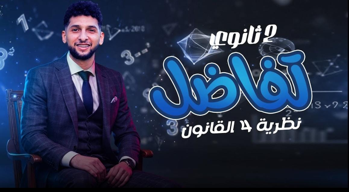 نظرية 4 القانون تفاضل 2ث